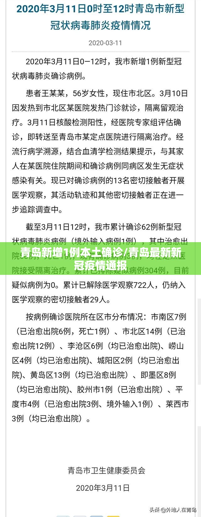 青岛新增1例本土确诊/青岛最新新冠疫情通报