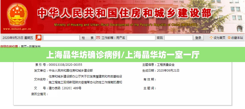上海晶华坊确诊病例/上海晶华坊一室一厅 上海晶华坊确诊病例/上海晶华坊一室一厅