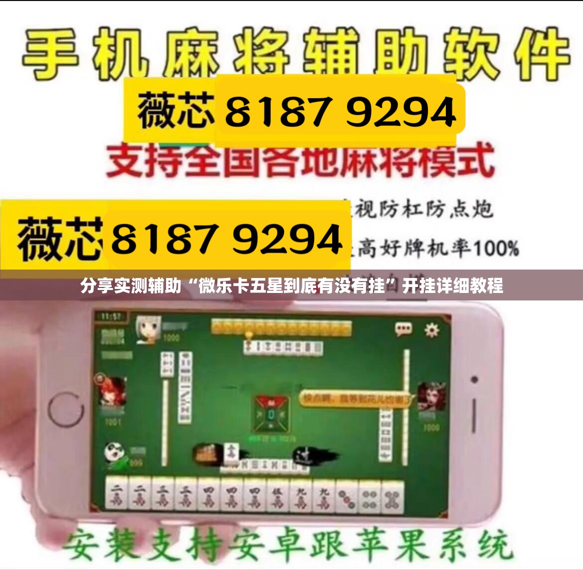 分享实测辅助“微乐卡五星到底有没有挂”开挂详细教程