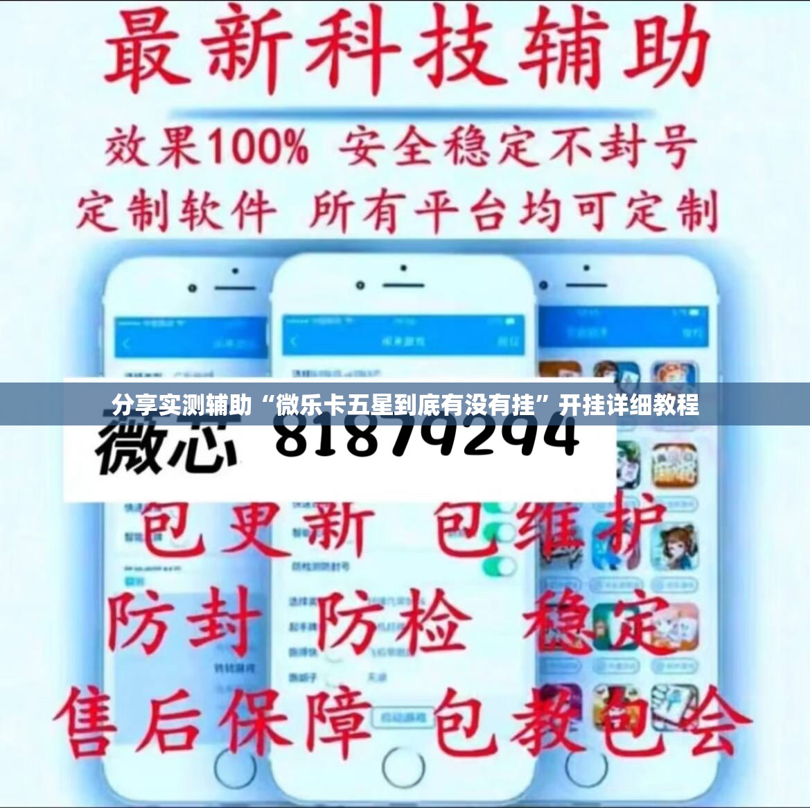 分享实测辅助“微乐卡五星到底有没有挂”开挂详细教程