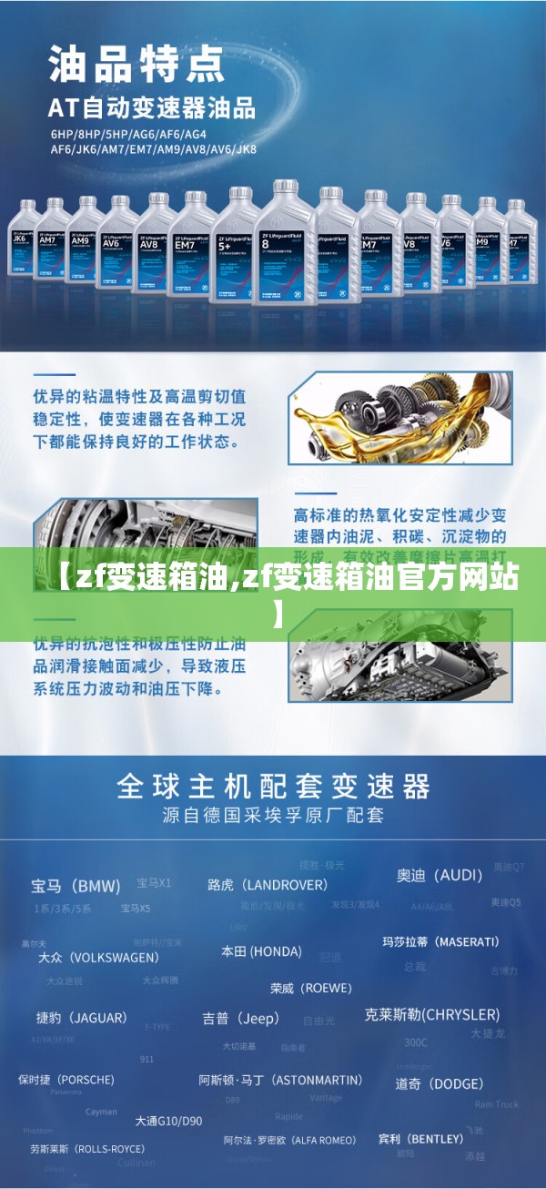 【zf变速箱油,zf变速箱油官方网站】