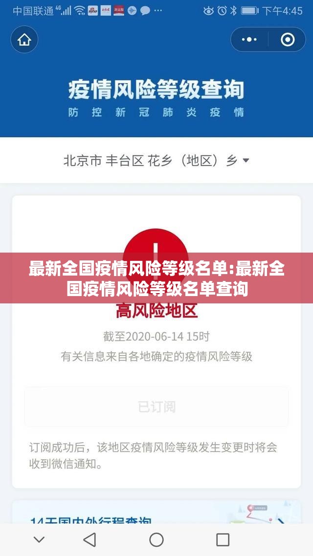 最新全国疫情风险等级名单:最新全国疫情风险等级名单查询