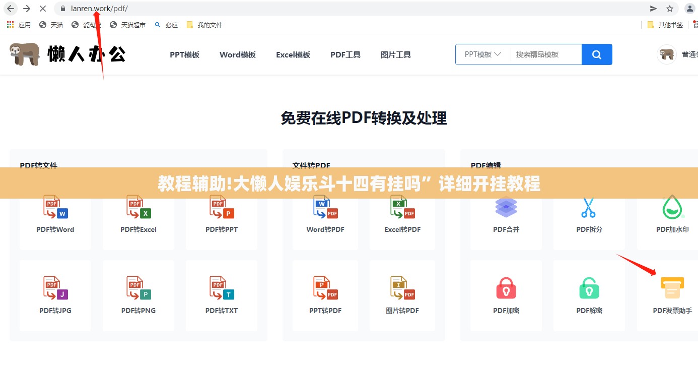 教程辅助!大懒人娱乐斗十四有挂吗”详细开挂教程