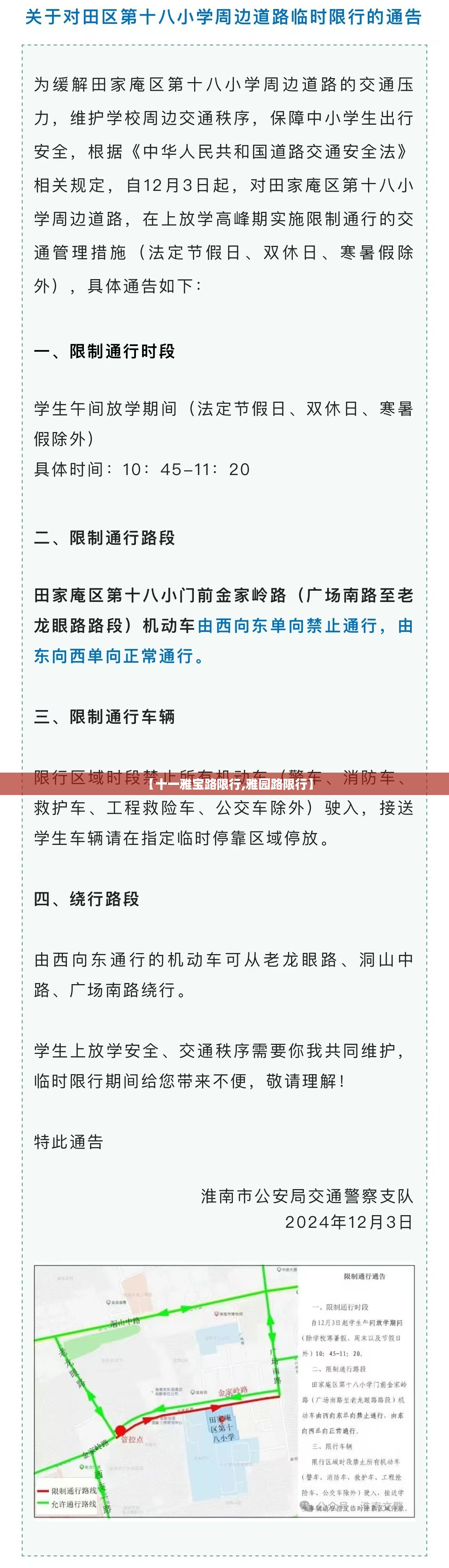 【十一雅宝路限行,雅园路限行】 【十一雅宝路限行,雅园路限行】