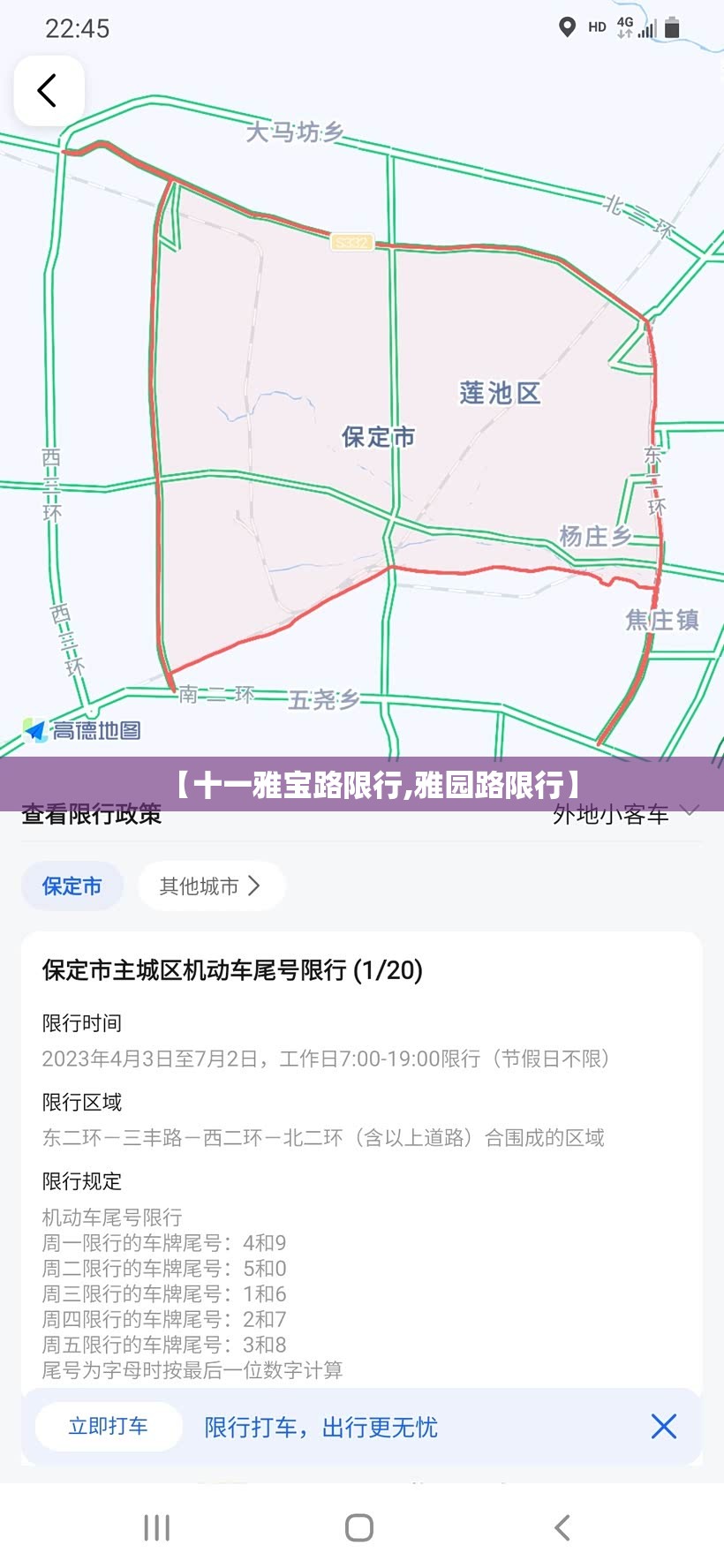 【十一雅宝路限行,雅园路限行】 【十一雅宝路限行,雅园路限行】
