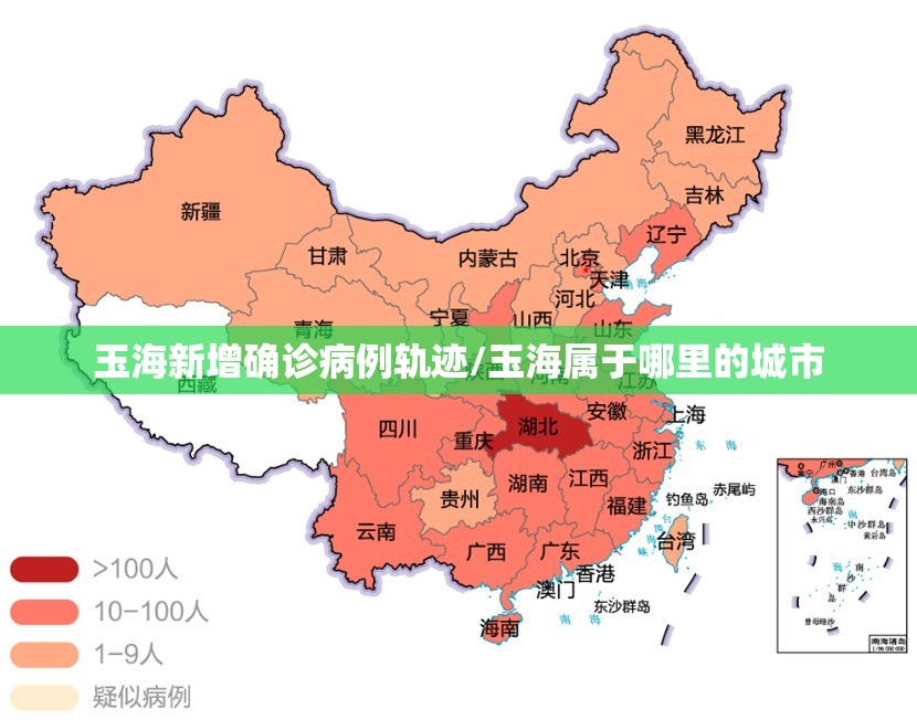 玉海新增确诊病例轨迹/玉海属于哪里的城市