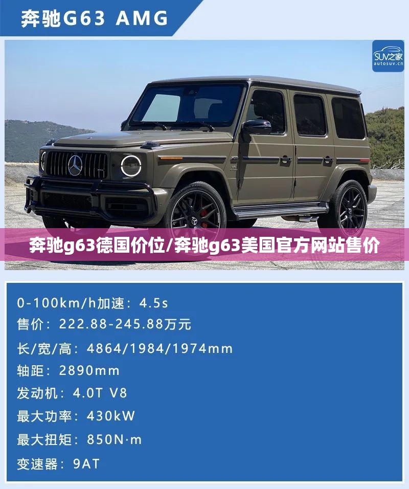 奔驰g63德国价位/奔驰g63美国官方网站售价 奔驰g63德国价位/奔驰g63美国官方网站售价