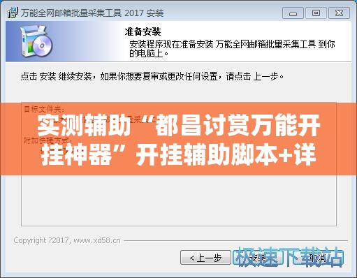 实测辅助“都昌讨赏万能开挂神器	”开挂辅助脚本+详细开挂安装教程