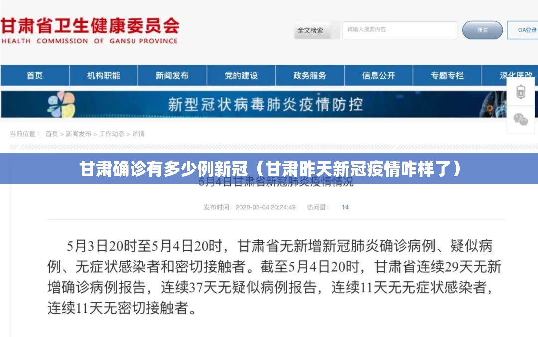 甘肃确诊有多少例新冠(甘肃昨天新冠疫情咋样了) 甘肃确诊有多少例新冠(甘肃昨天新冠疫情咋样了)