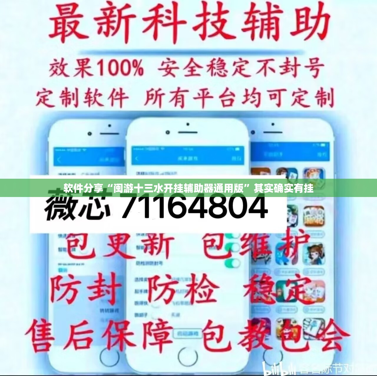 软件分享“闽游十三水开挂辅助器通用版”其实确实有挂