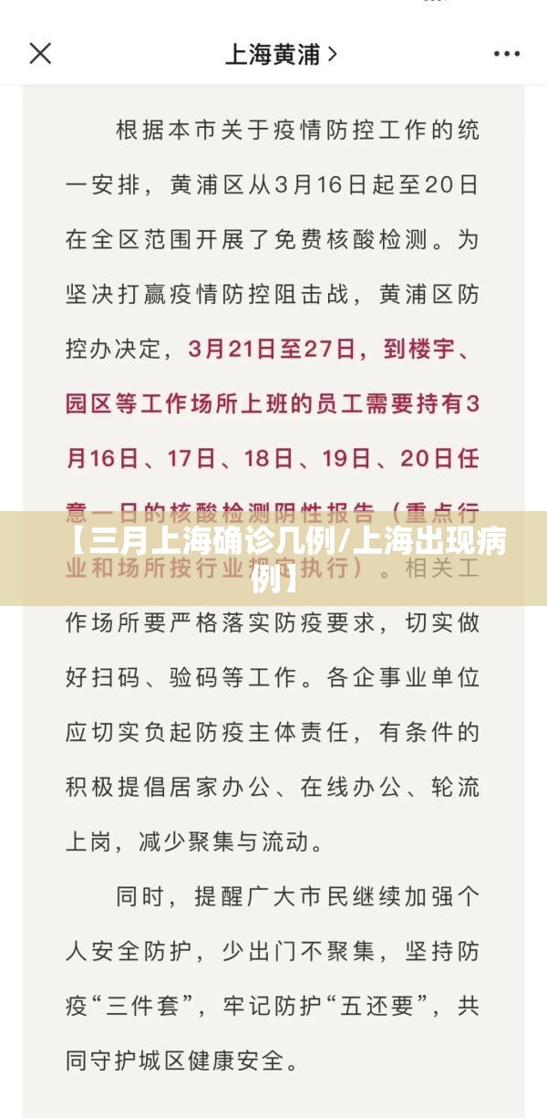 【三月上海确诊几例/上海出现病例】