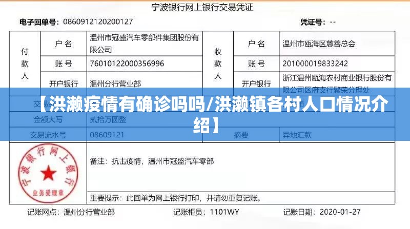 【洪濑疫情有确诊吗吗/洪濑镇各村人口情况介绍】