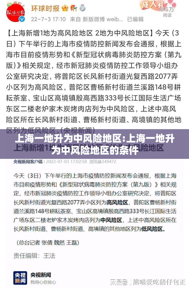 上海一地升为中风险地区:上海一地升为中风险地区的条件