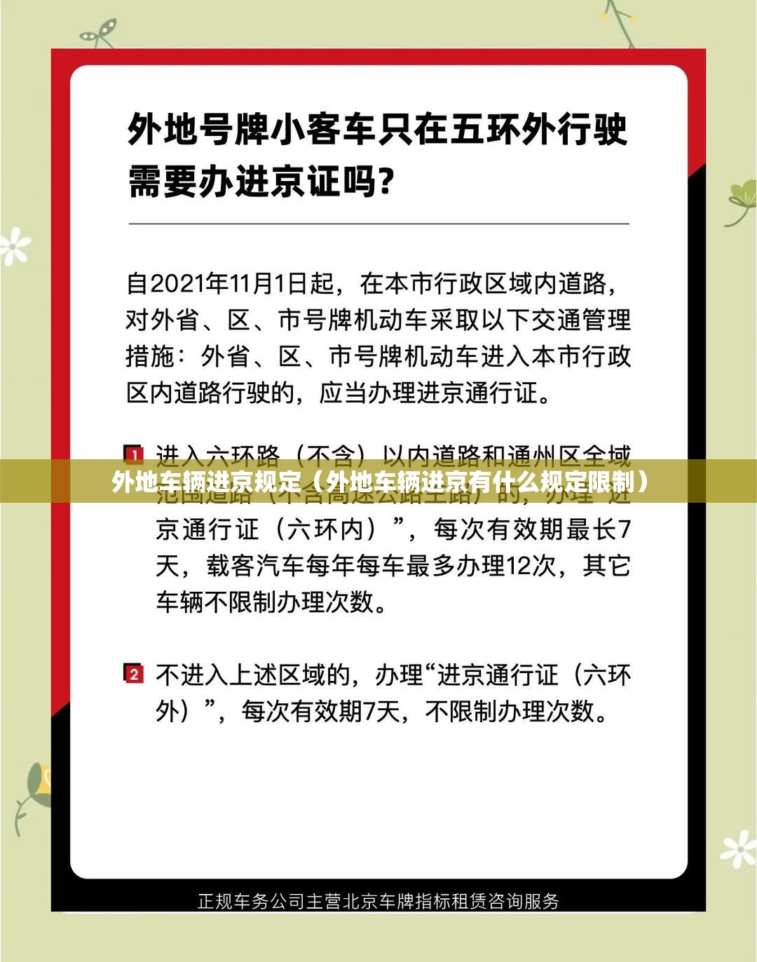 外地车辆进京规定(外地车辆进京有什么规定限制) 外地车辆进京规定(外地车辆进京有什么规定限制)