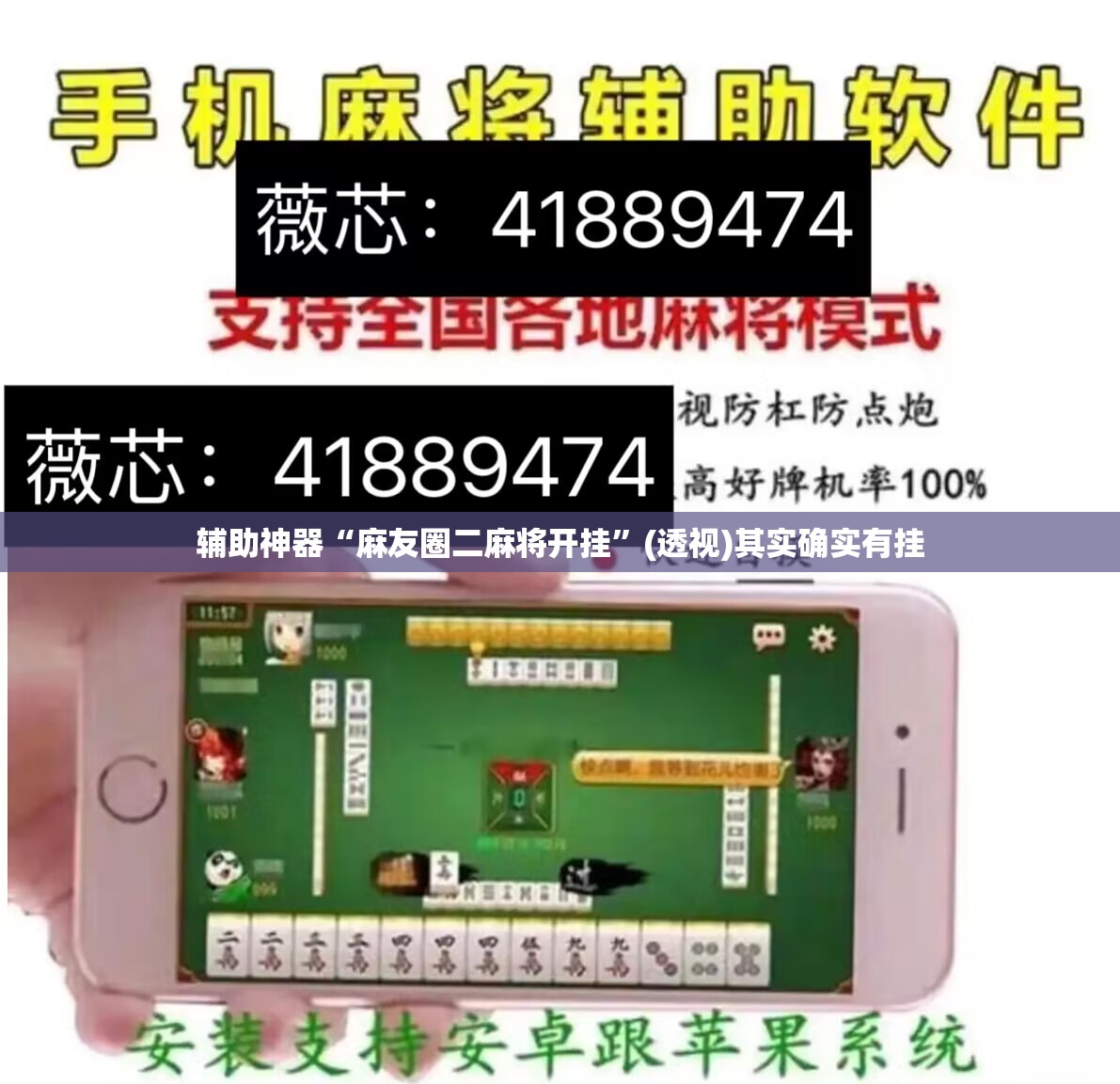 辅助神器“麻友圈二麻将开挂”(透视)其实确实有挂