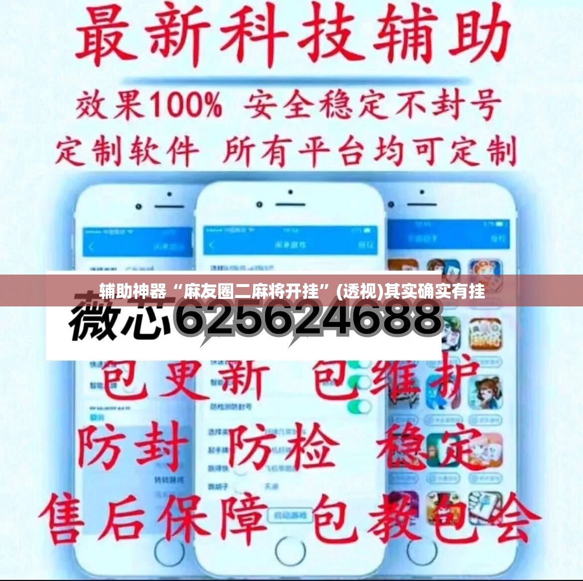 辅助神器“麻友圈二麻将开挂”(透视)其实确实有挂