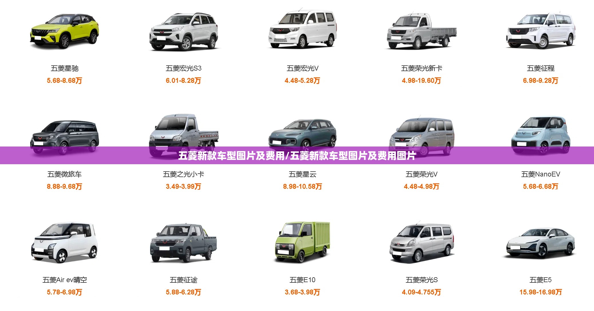 五菱新款车型图片及费用/五菱新款车型图片及费用图片 五菱新款车型图片及费用/五菱新款车型图片及费用图片
