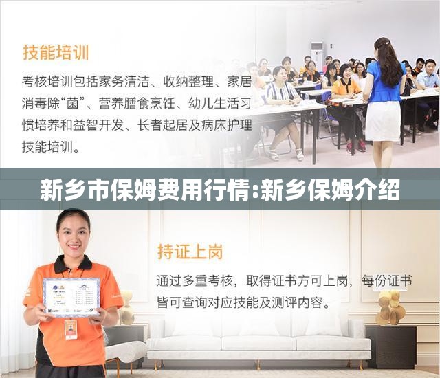 新乡市保姆费用行情:新乡保姆介绍 新乡市保姆费用行情:新乡保姆介绍