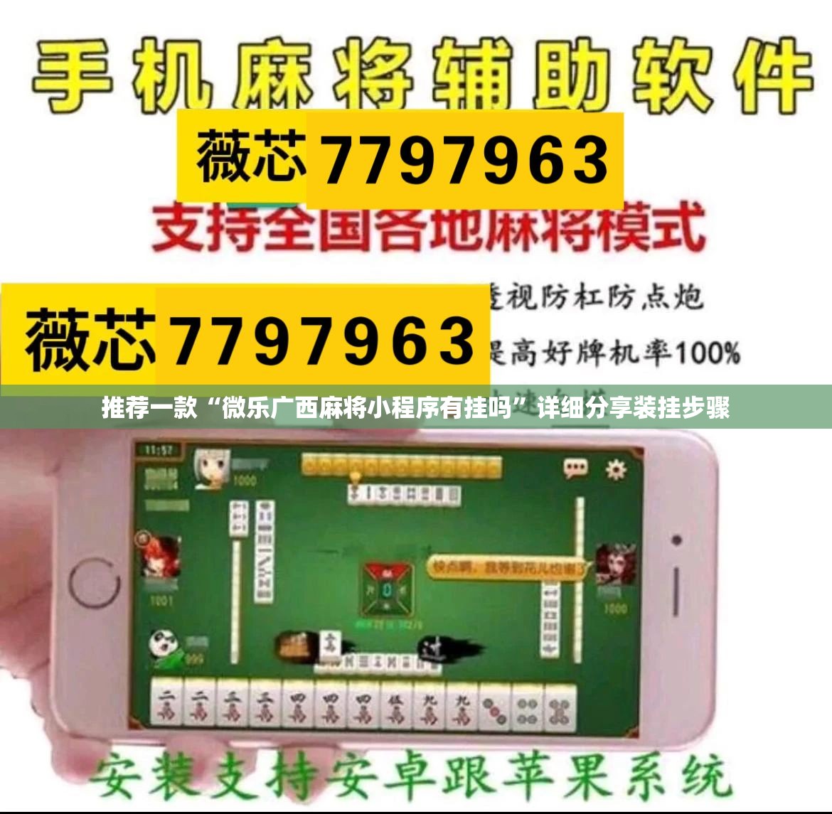 推荐一款“微乐广西麻将小程序有挂吗”详细分享装挂步骤
