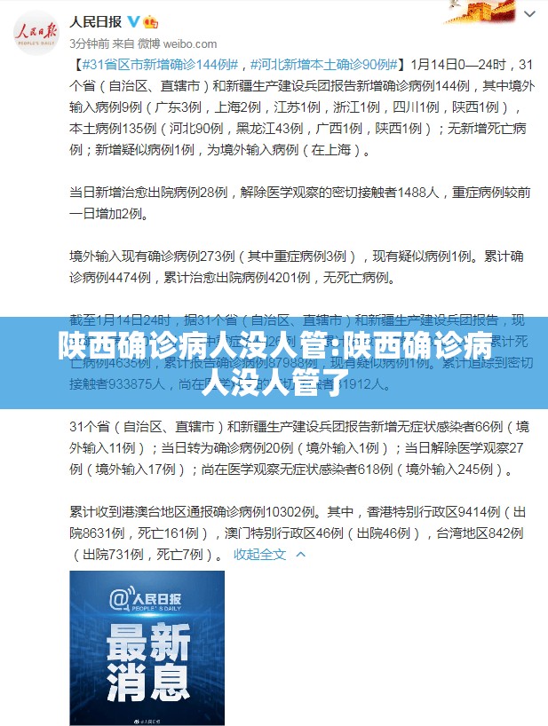 陕西确诊病人没人管:陕西确诊病人没人管了
