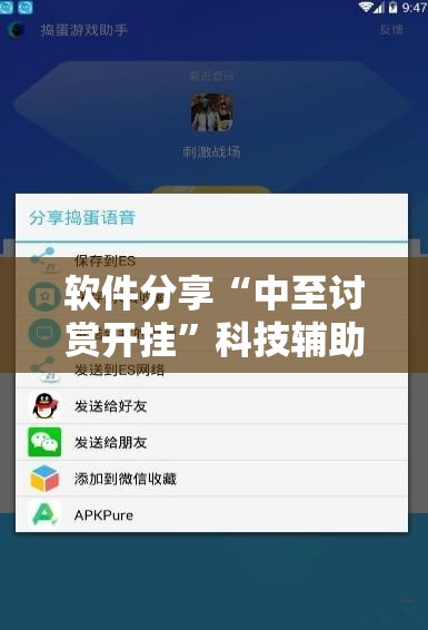 软件分享“中至讨赏开挂”科技辅助神器手机版