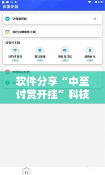 软件分享“中至讨赏开挂”科技辅助神器手机版